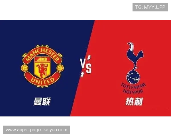曼联全力备战，迎接热刺挑战，目标争四成功